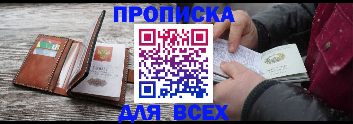 прописка для кредита в Таре