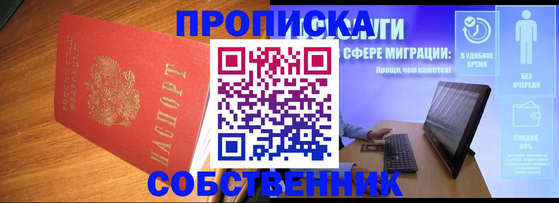 временная регистрация в Таре