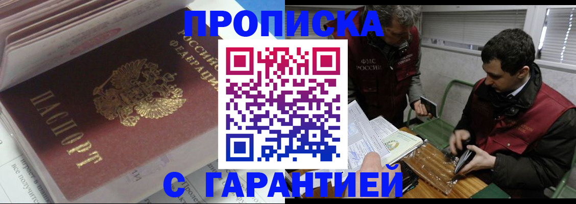 временная регистрация гарантия в Таре