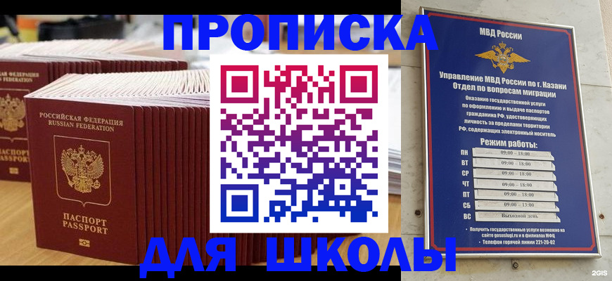 прописка ребенка в Таре