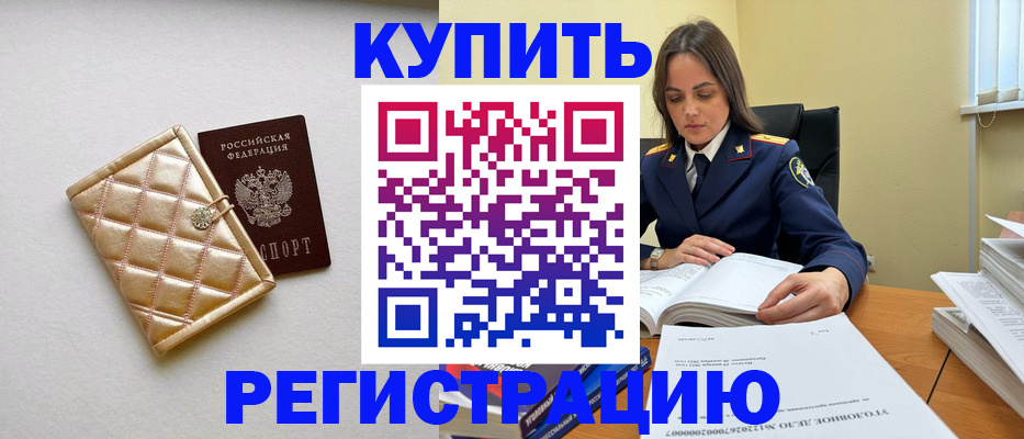 временная регистрация недорого в Таре