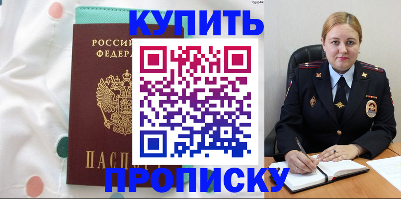 временная регистрация для школы в Таре