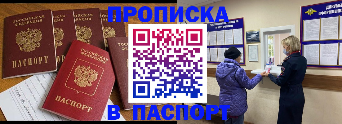 прописка 2025 в Таре