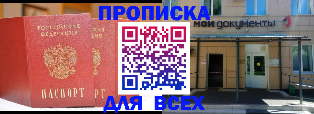 прописка ребенка в Таре